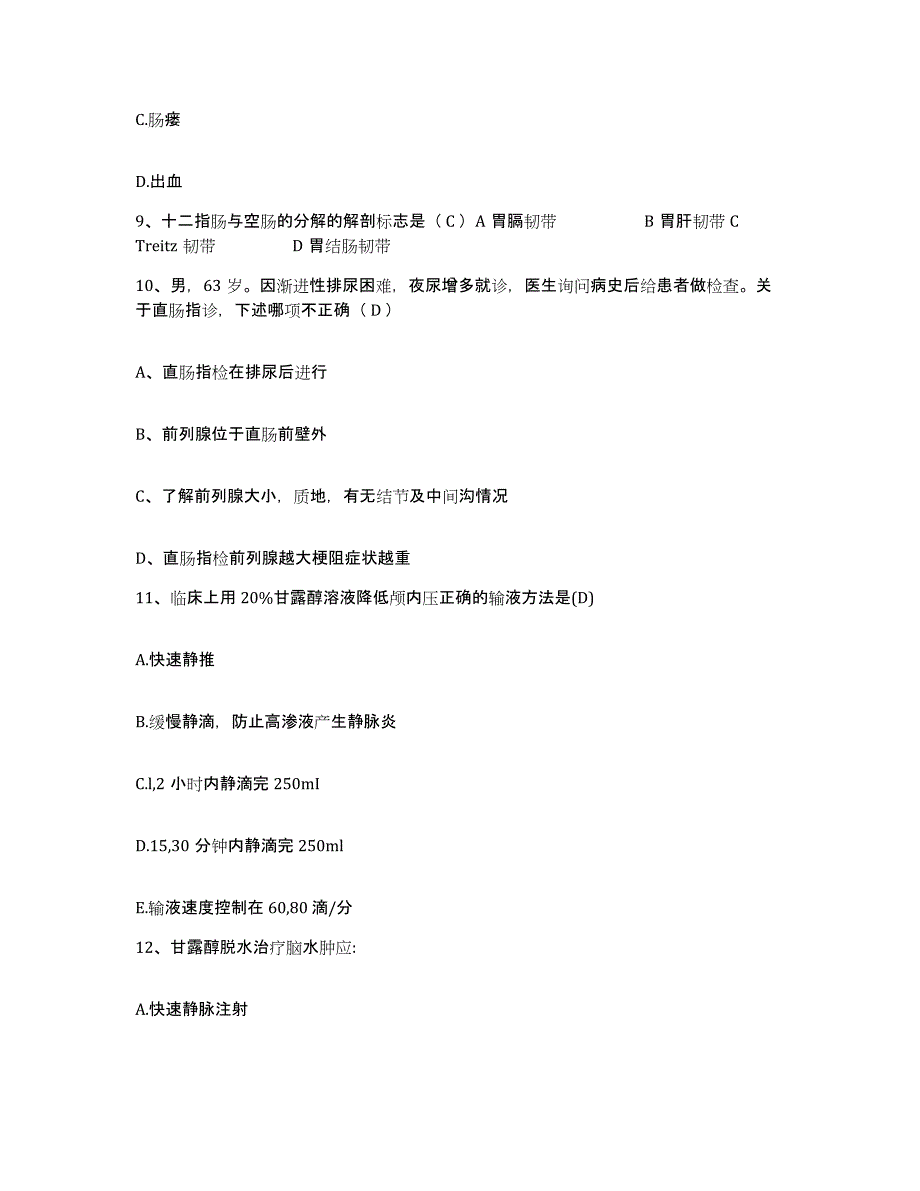 备考2025安徽省蚌埠市第二人民医院护士招聘真题练习试卷A卷附答案_第3页