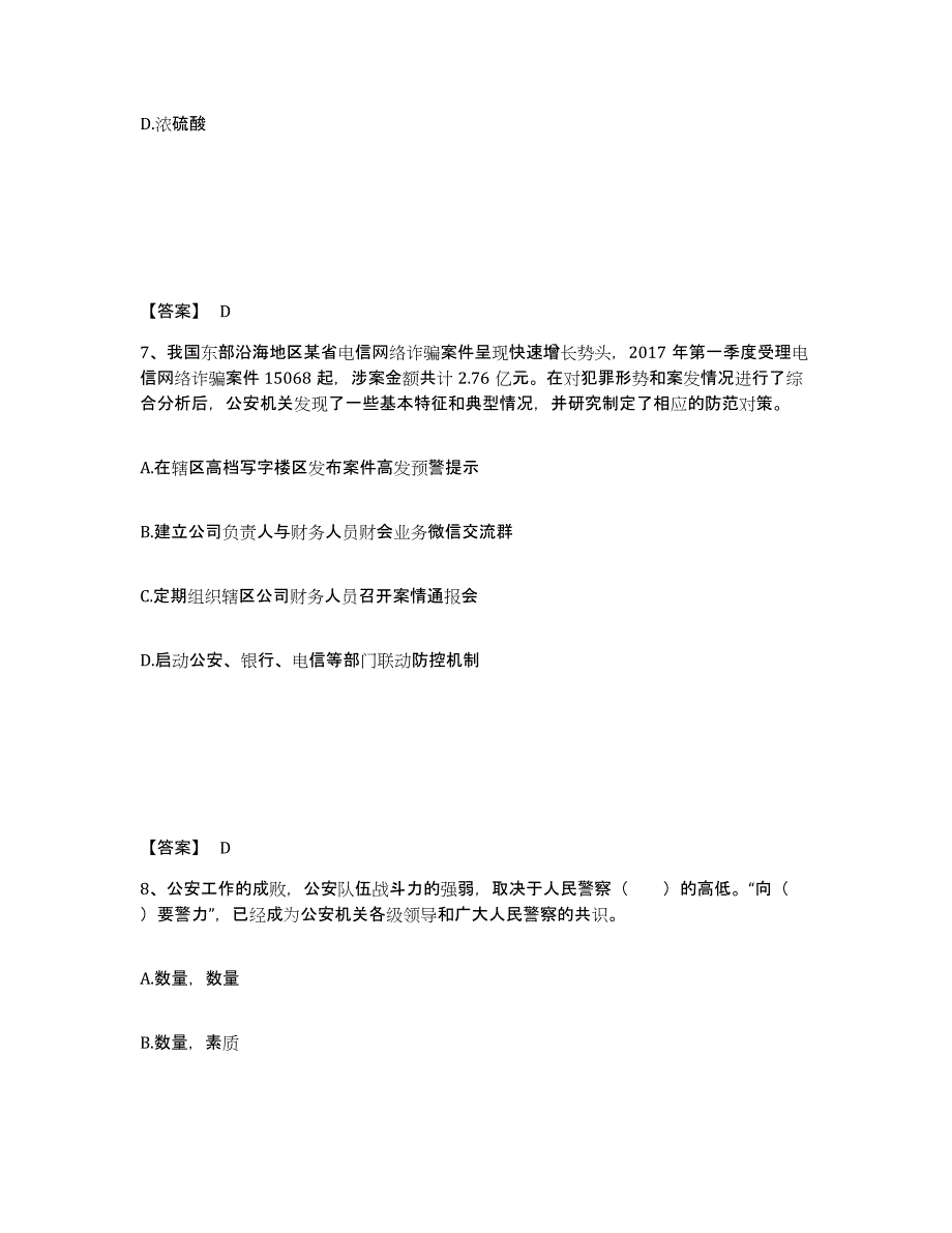 备考2025重庆市县垫江县公安警务辅助人员招聘模拟考试试卷A卷含答案_第4页