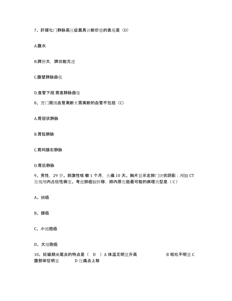 备考2025内蒙古通辽市第三人民医院通辽市精神病医院护士招聘通关提分题库(考点梳理)_第3页