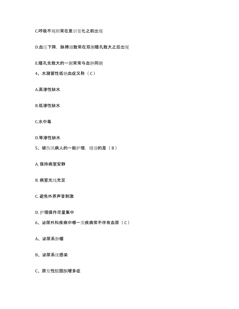 备考2025内蒙古包头市达茂联合旗人民医院护士招聘全真模拟考试试卷B卷含答案_第2页