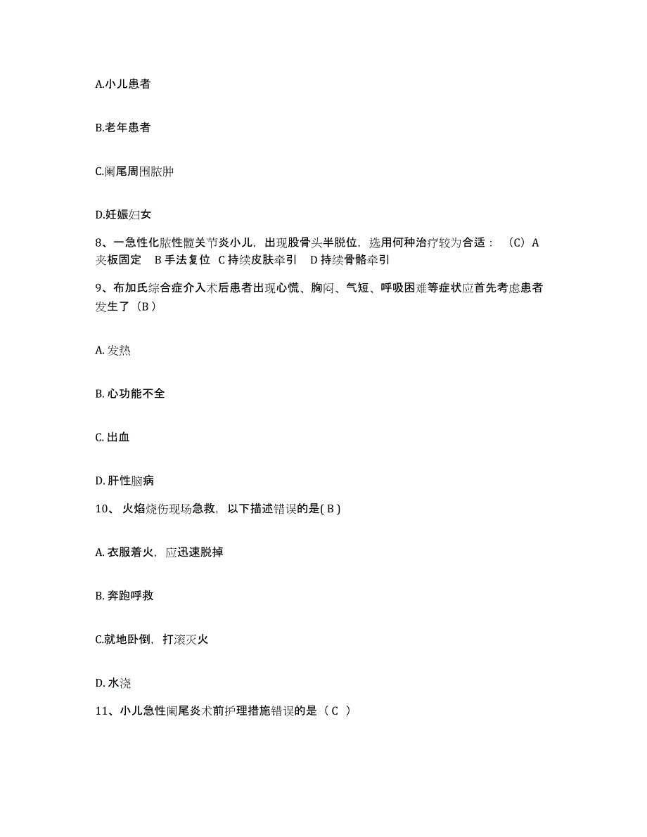 备考2025北京市平谷区东高村镇中心卫生院护士招聘能力测试试卷B卷附答案_第3页