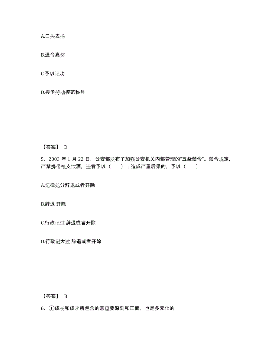 备考2025湖北省恩施土家族苗族自治州建始县公安警务辅助人员招聘押题练习试卷A卷附答案_第3页