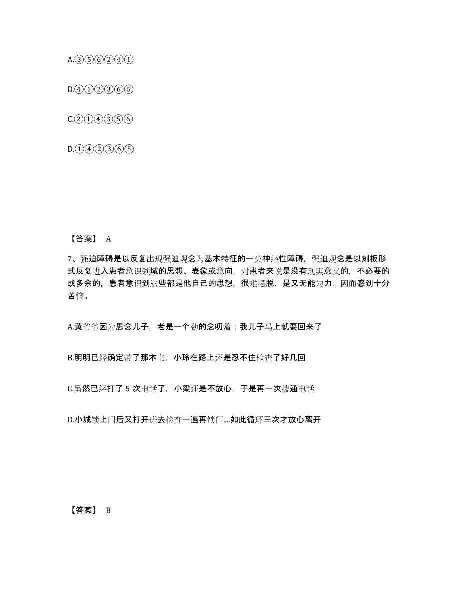 备考2025湖北省恩施土家族苗族自治州建始县公安警务辅助人员招聘押题练习试卷A卷附答案_第4页