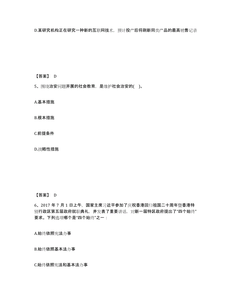 备考2025黑龙江省鸡西市麻山区公安警务辅助人员招聘模拟题库及答案_第3页