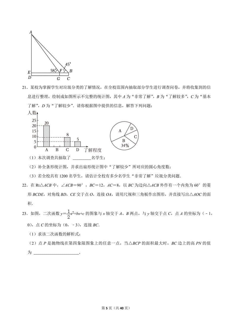 60-2024年黑龙江省牡丹江市中考数学试卷_第5页