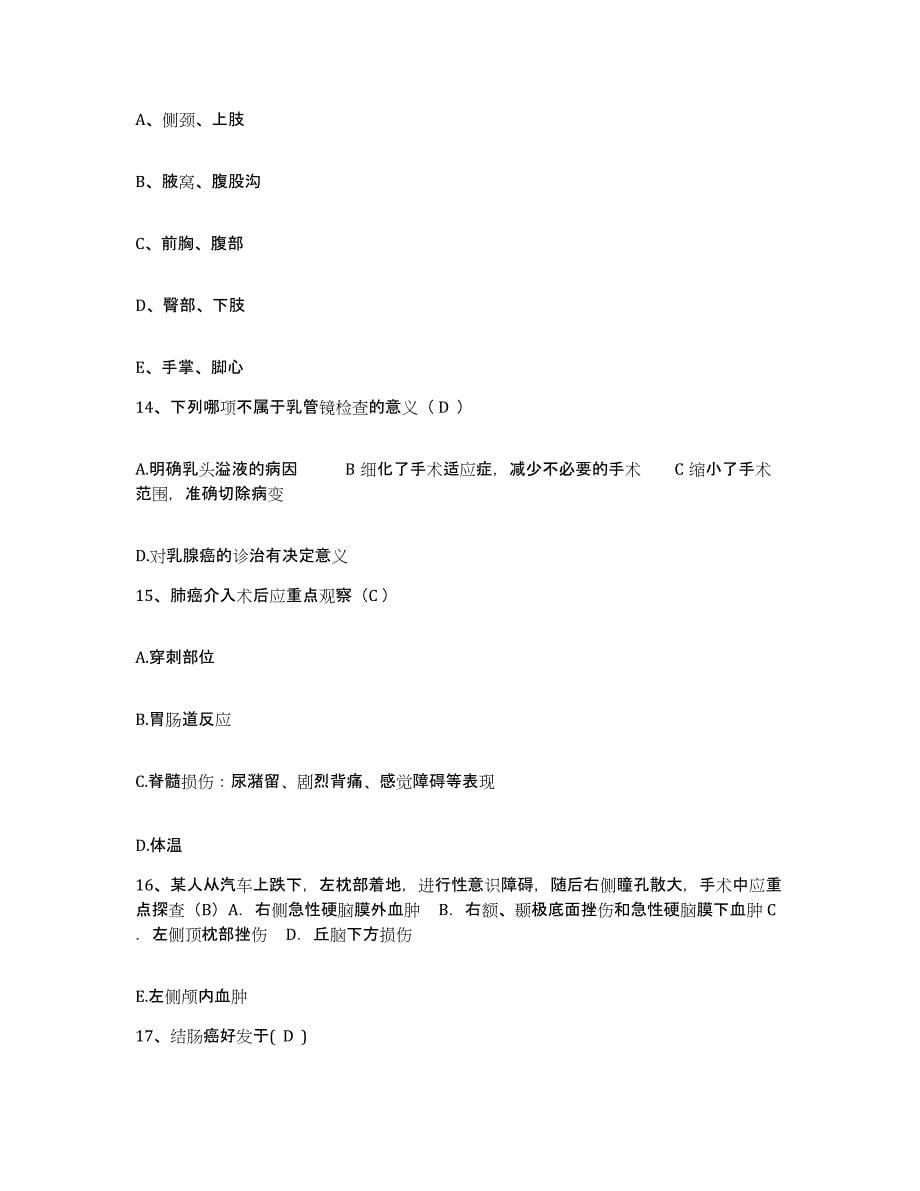 备考2025广东省佛山市朝阳医院护士招聘自测模拟预测题库_第5页