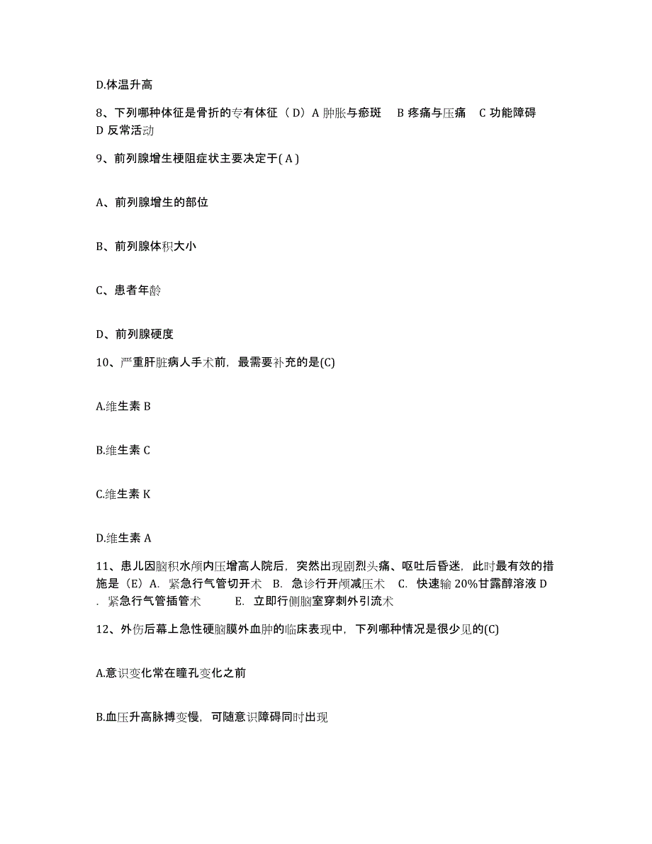 备考2025安徽省铜陵县中医骨伤医院护士招聘基础试题库和答案要点_第3页