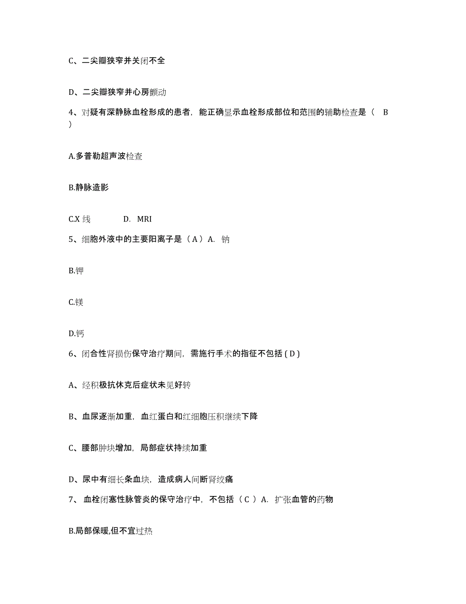 备考2025安徽省寿县中医院护士招聘题库综合试卷A卷附答案_第2页