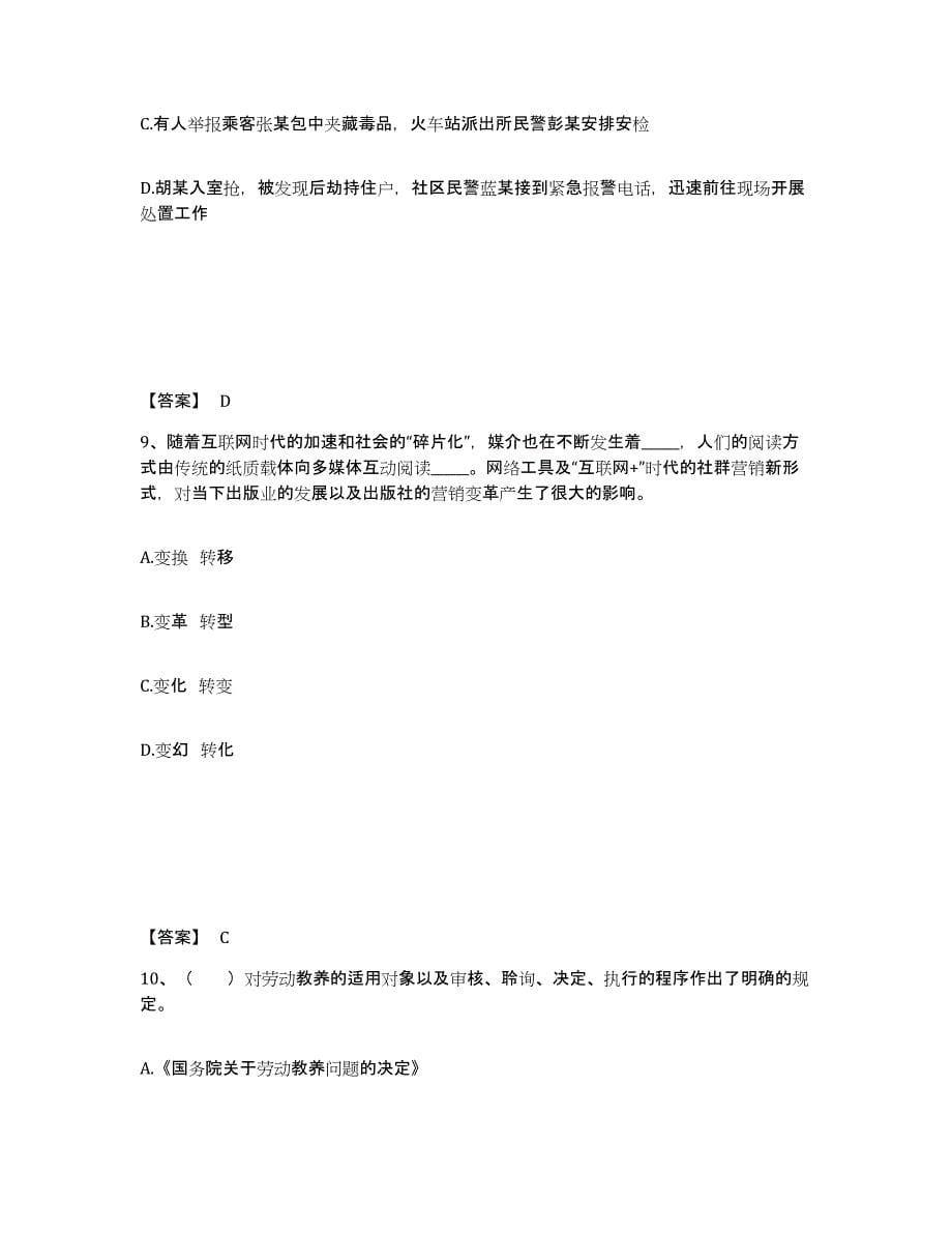 备考2025河南省洛阳市涧西区公安警务辅助人员招聘押题练习试题B卷含答案_第5页