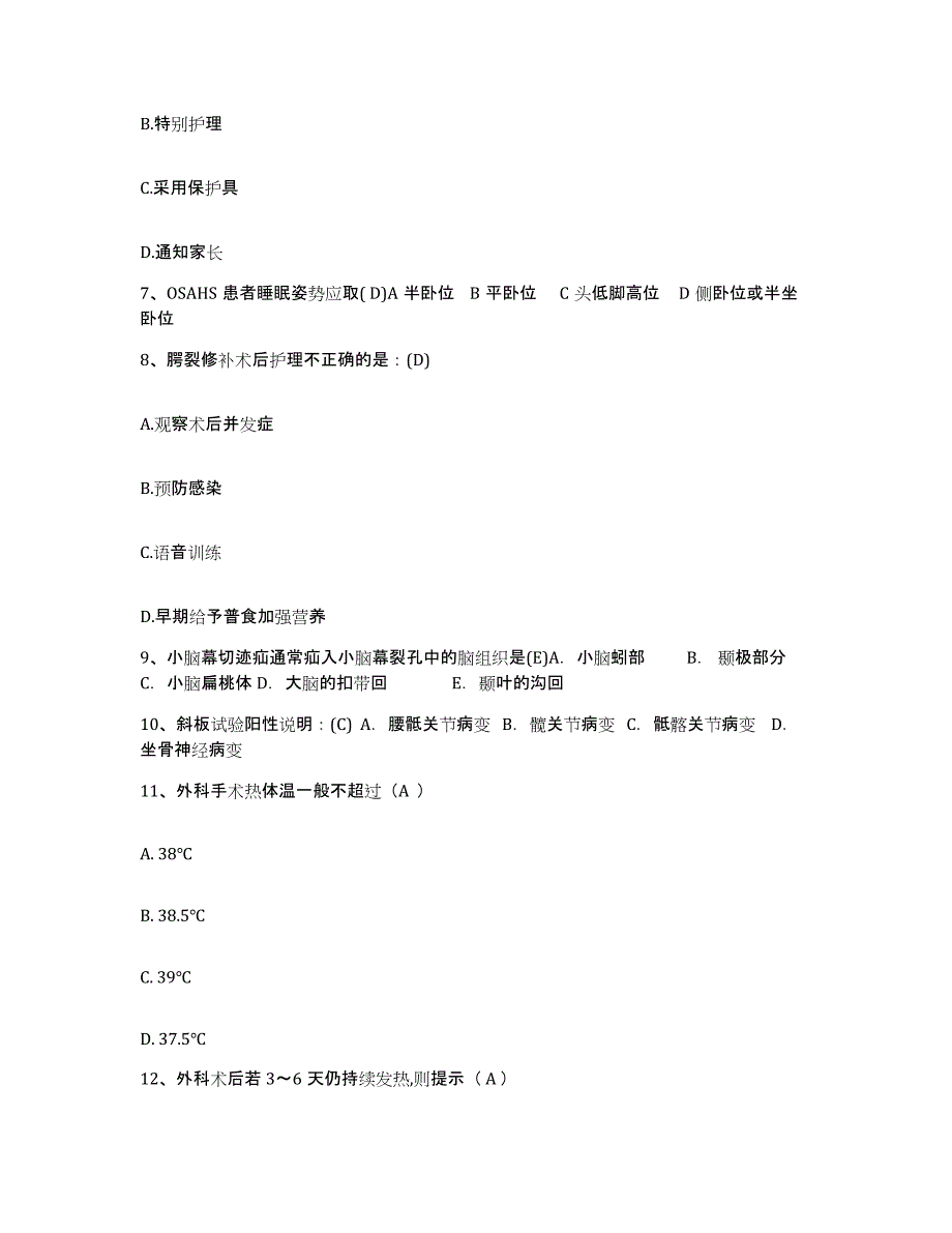 备考2025安徽省石台县中医院护士招聘自测提分题库加答案_第3页