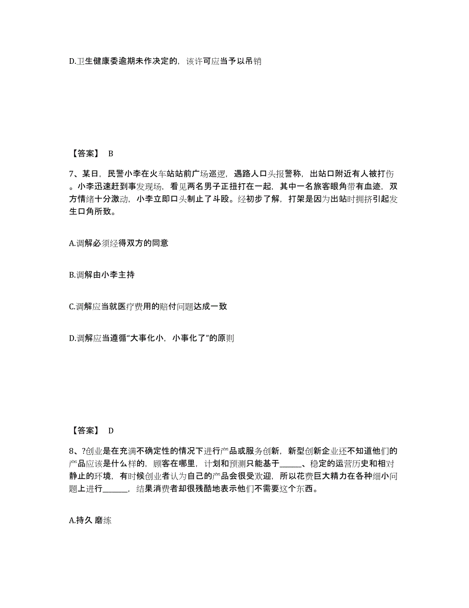 备考2025黑龙江省双鸭山市友谊县公安警务辅助人员招聘模拟考试试卷B卷含答案_第4页