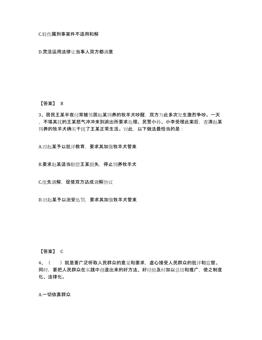 备考2025黑龙江省齐齐哈尔市建华区公安警务辅助人员招聘全真模拟考试试卷B卷含答案_第2页