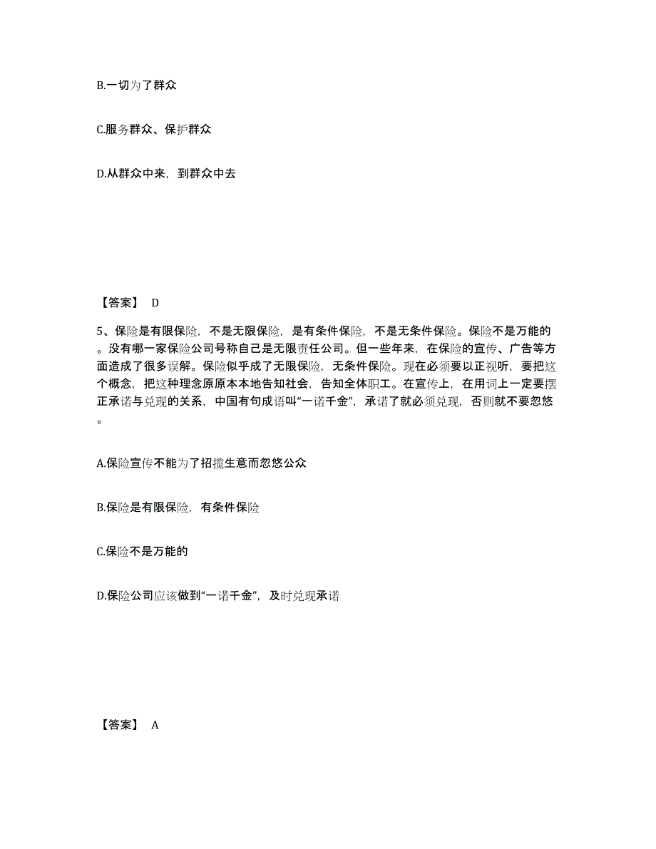 备考2025黑龙江省齐齐哈尔市建华区公安警务辅助人员招聘全真模拟考试试卷B卷含答案_第3页