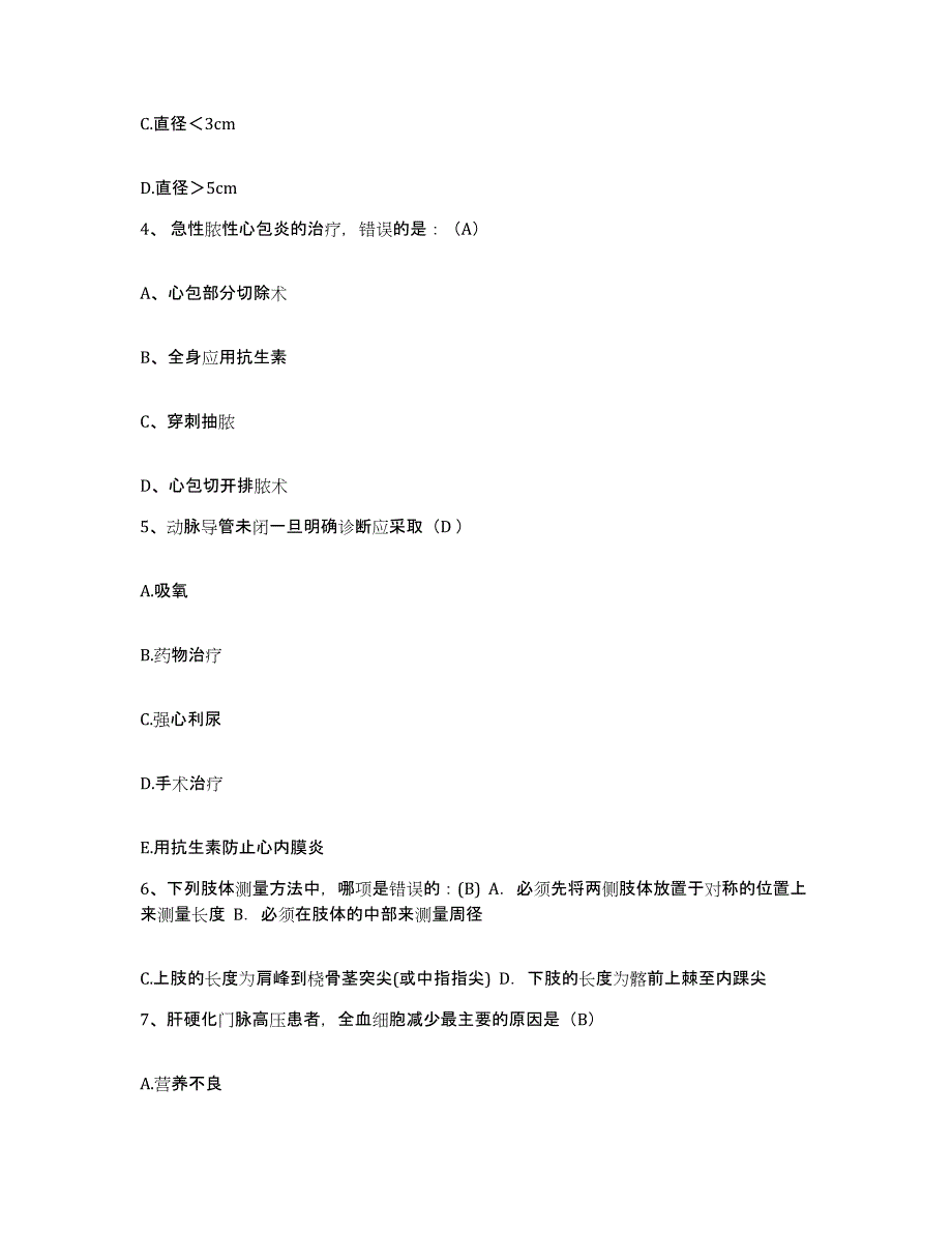 备考2025广东省佛冈县中医院护士招聘真题练习试卷B卷附答案_第2页