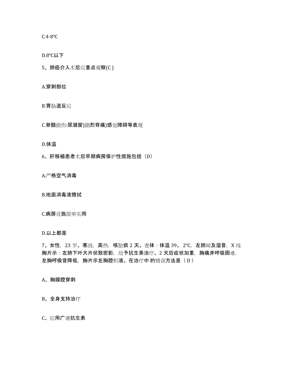 备考2025北京市朝阳区黄港医院护士招聘模拟考试试卷A卷含答案_第2页