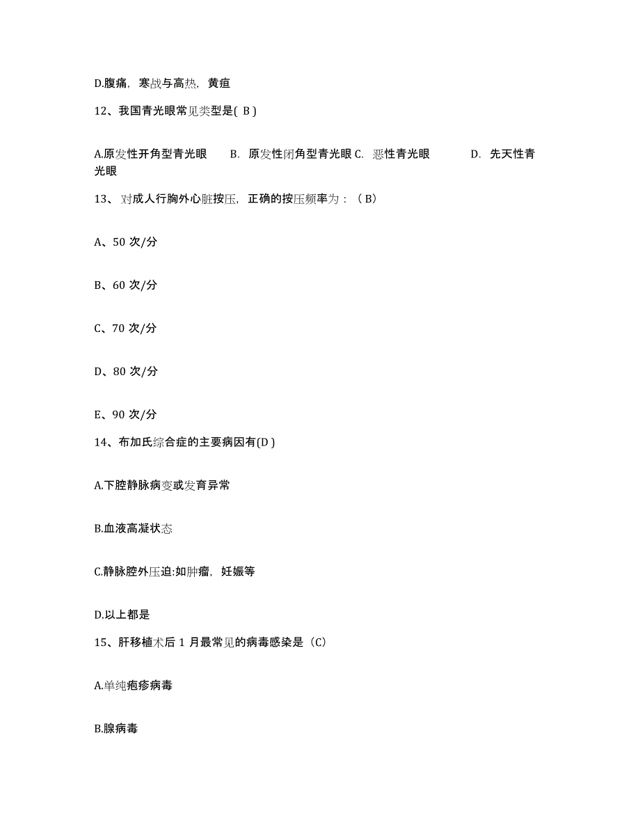 备考2025北京市朝阳区黄港医院护士招聘模拟考试试卷A卷含答案_第4页