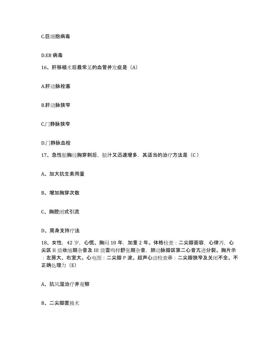 备考2025北京市朝阳区黄港医院护士招聘模拟考试试卷A卷含答案_第5页