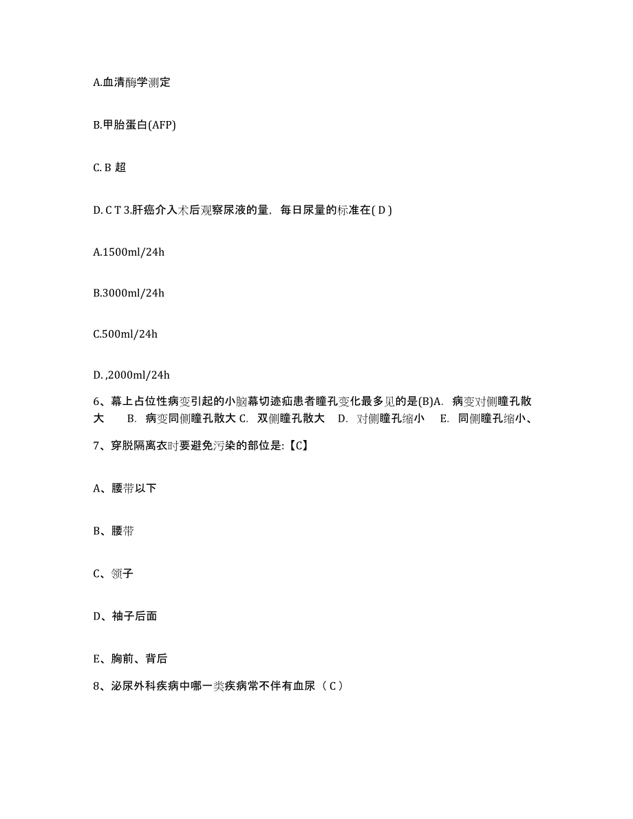 备考2025安徽省临泉县中医院护士招聘通关题库(附带答案)_第2页