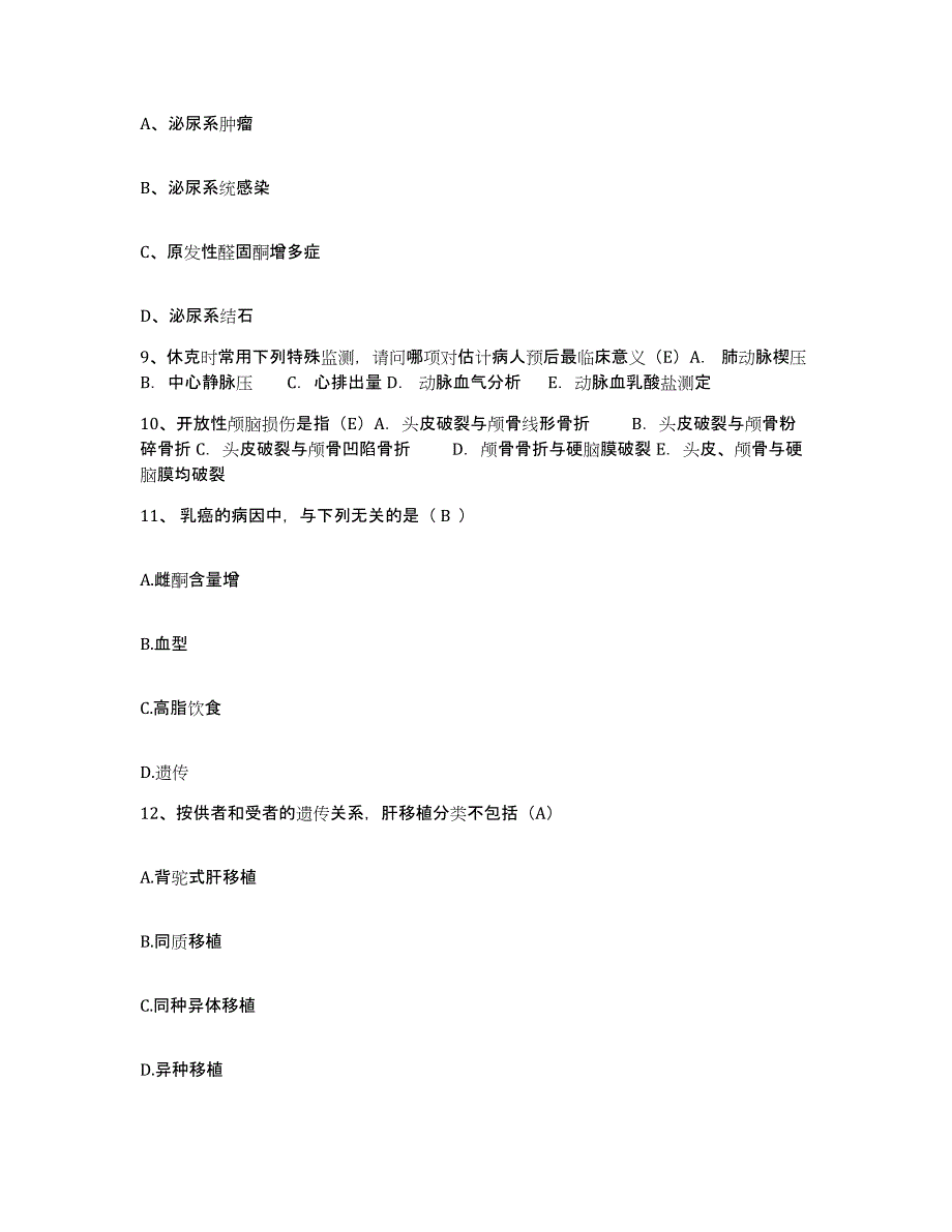 备考2025安徽省临泉县中医院护士招聘通关题库(附带答案)_第3页