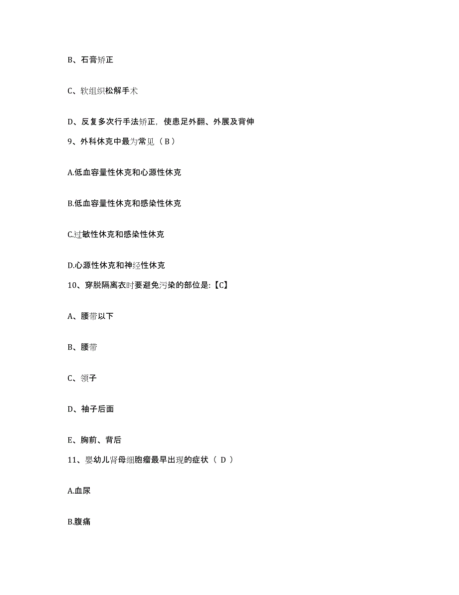 备考2025广东省东莞市虎门中医院护士招聘押题练习试题A卷含答案_第3页