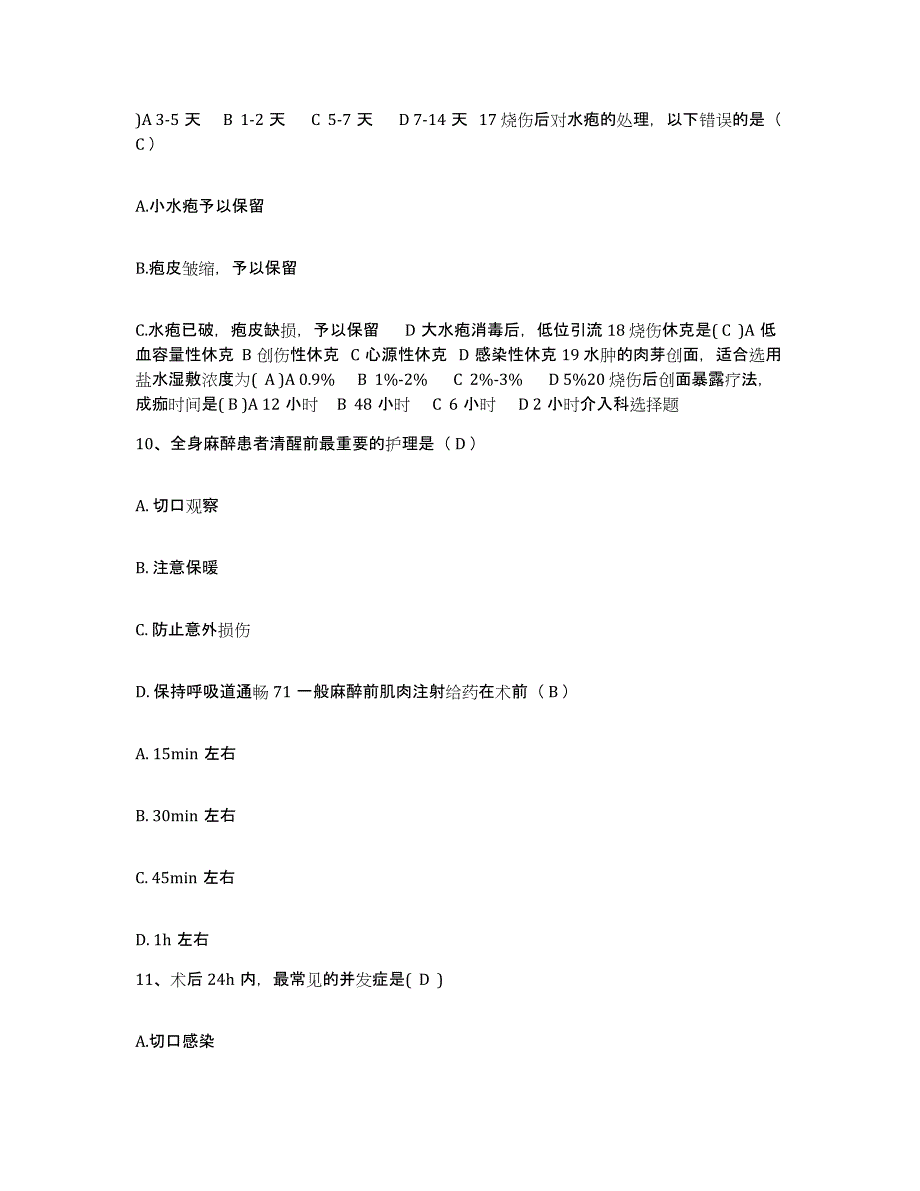 备考2025北京市隆福医院护士招聘自我检测试卷B卷附答案_第4页