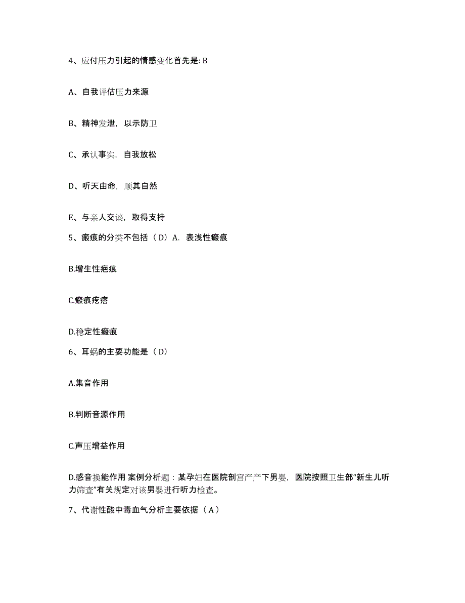 备考2025北京市丰台区晓园中医院护士招聘题库附答案（基础题）_第2页