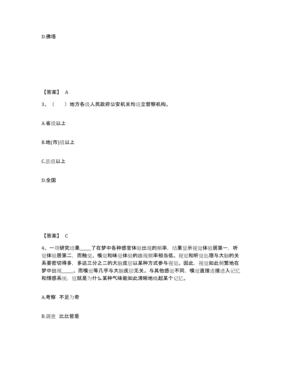 备考2025黑龙江省绥化市庆安县公安警务辅助人员招聘通关试题库(有答案)_第2页