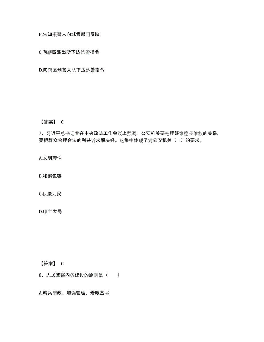 备考2025辽宁省铁岭市清河区公安警务辅助人员招聘典型题汇编及答案_第4页