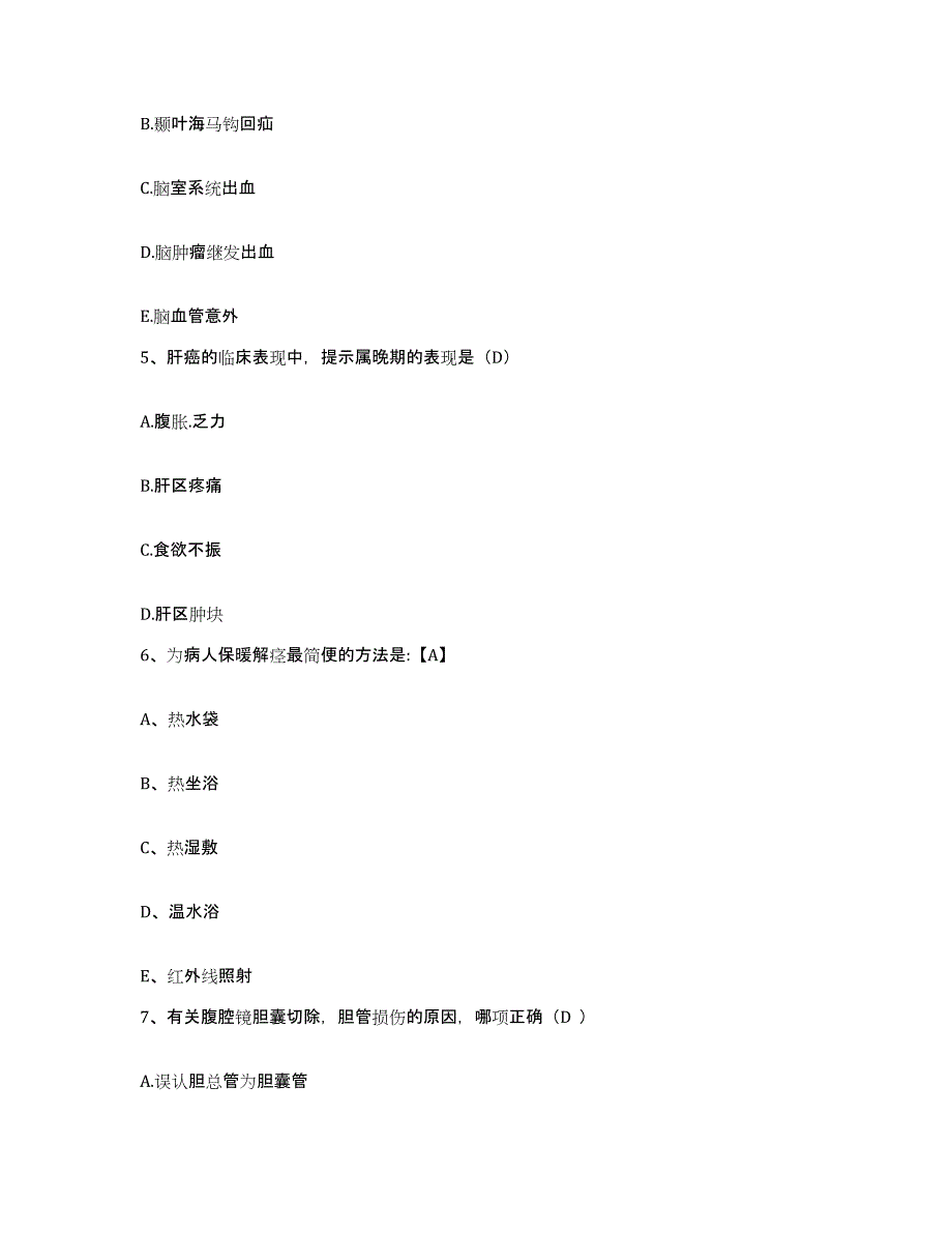 备考2025广东省南海市九江医院护士招聘题库检测试卷A卷附答案_第2页