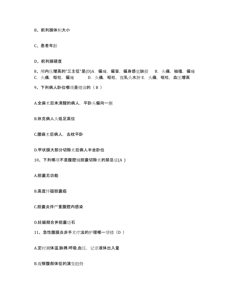 备考2025安徽省宿松县中医院护士招聘考前冲刺试卷A卷含答案_第3页