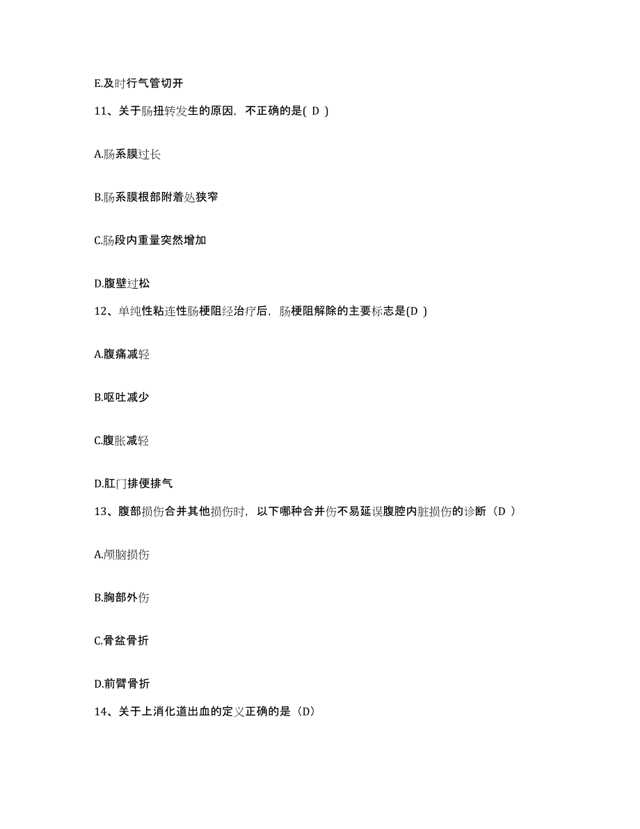 备考2025安徽省怀宁县血防医院护士招聘题库附答案（基础题）_第4页