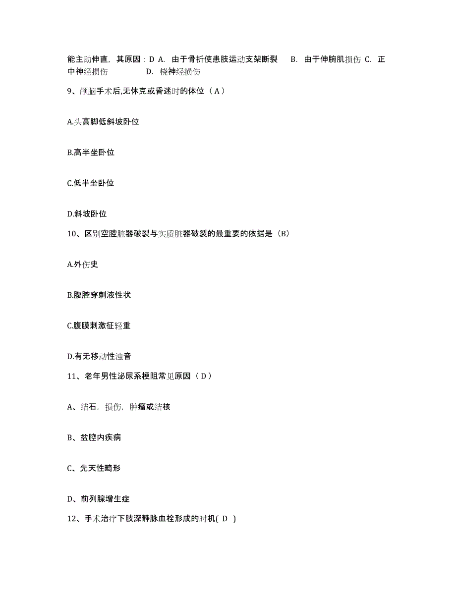 备考2025安徽省淮南市第一人民医院护士招聘题库综合试卷B卷附答案_第3页