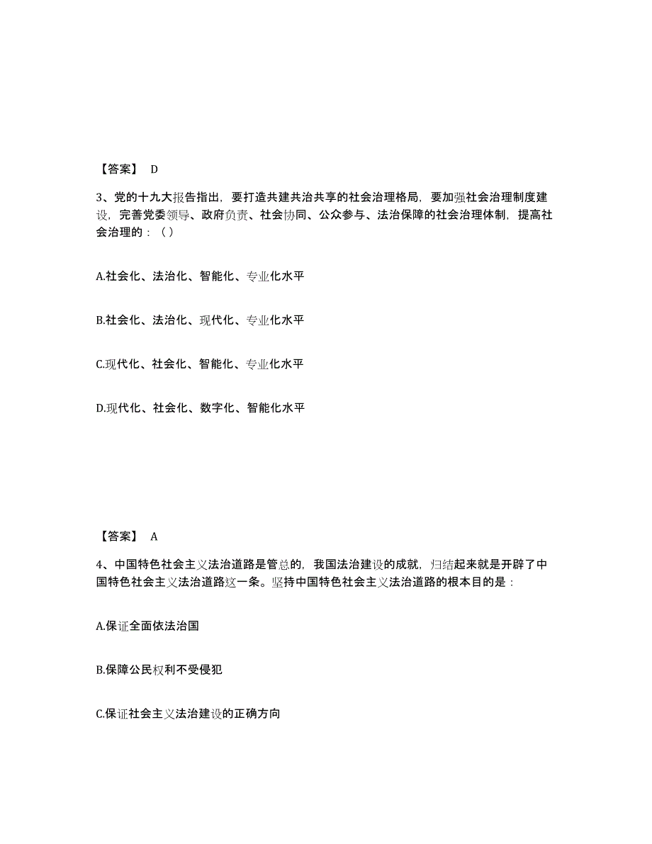 备考2025重庆市北碚区公安警务辅助人员招聘强化训练试卷A卷附答案_第2页