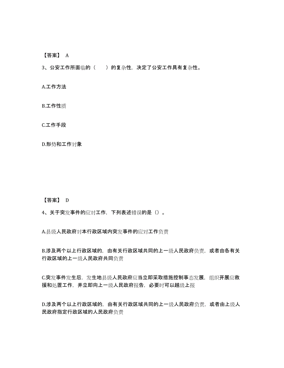 备考2025重庆市合川区公安警务辅助人员招聘提升训练试卷B卷附答案_第2页