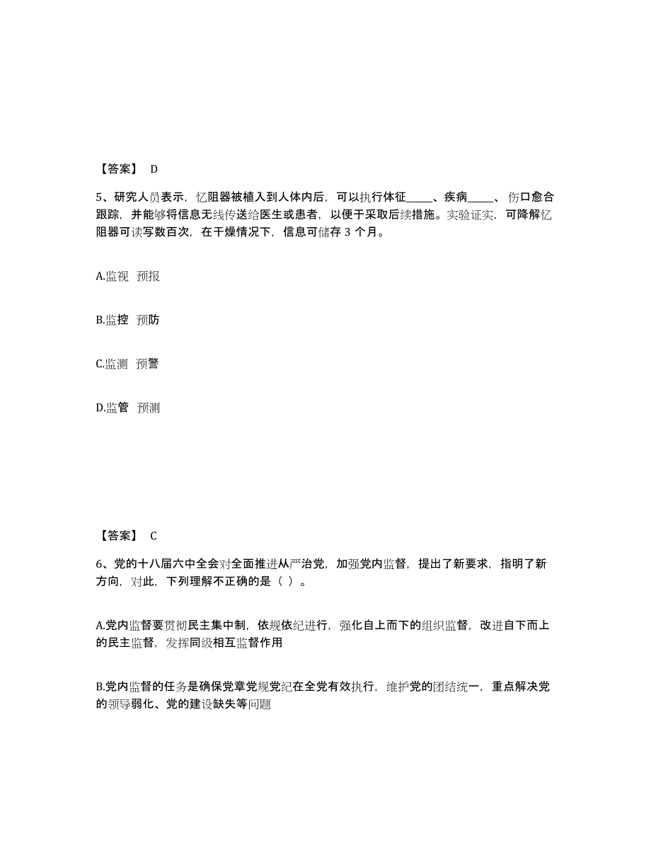 备考2025重庆市合川区公安警务辅助人员招聘提升训练试卷B卷附答案_第3页