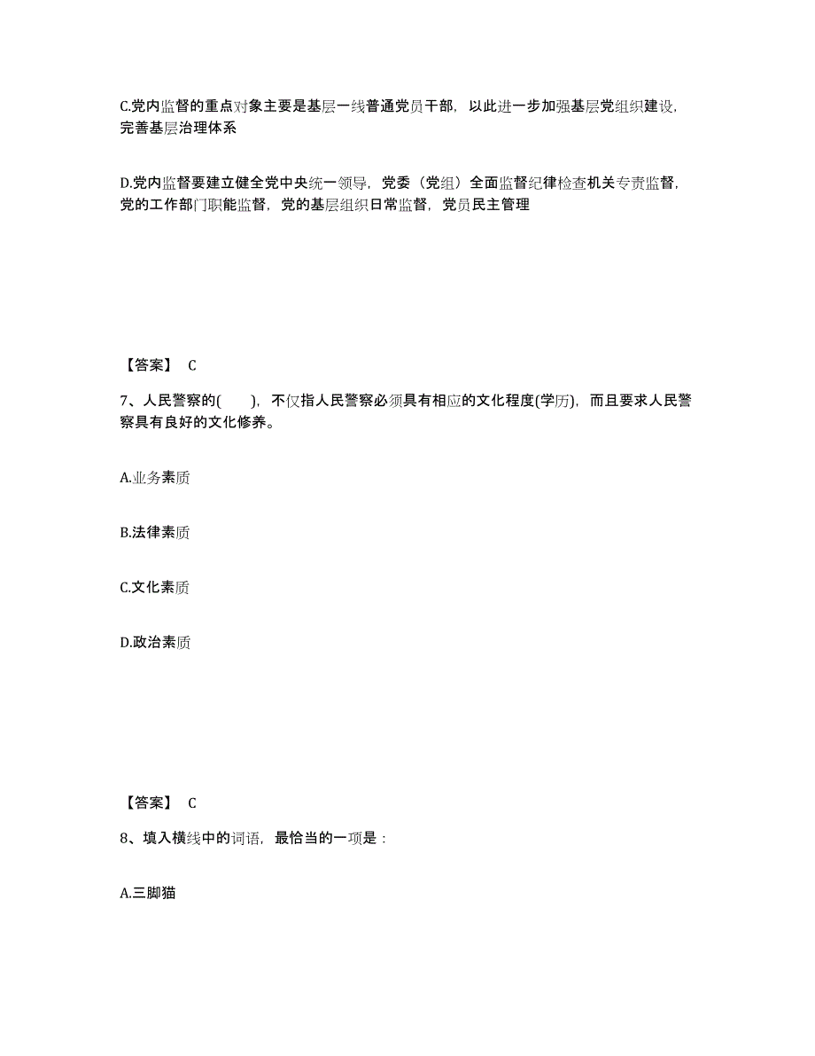 备考2025重庆市合川区公安警务辅助人员招聘提升训练试卷B卷附答案_第4页