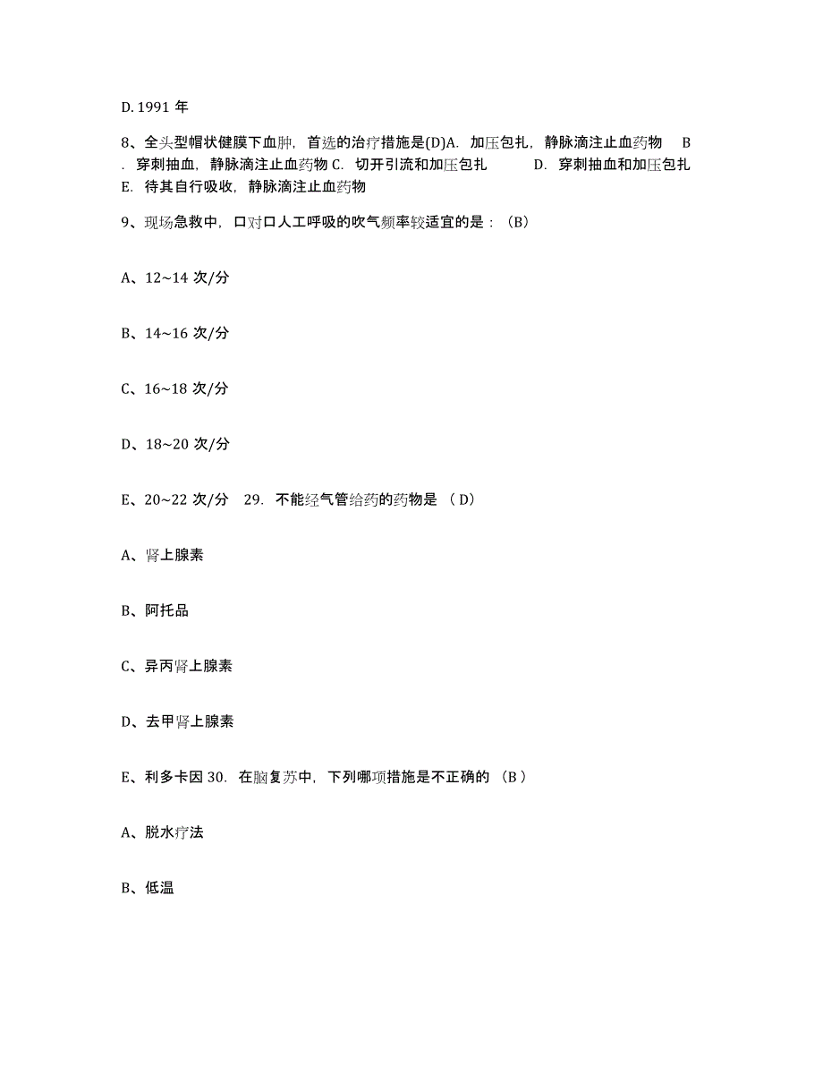 备考2025北京市朝阳区将台医院护士招聘全真模拟考试试卷B卷含答案_第3页