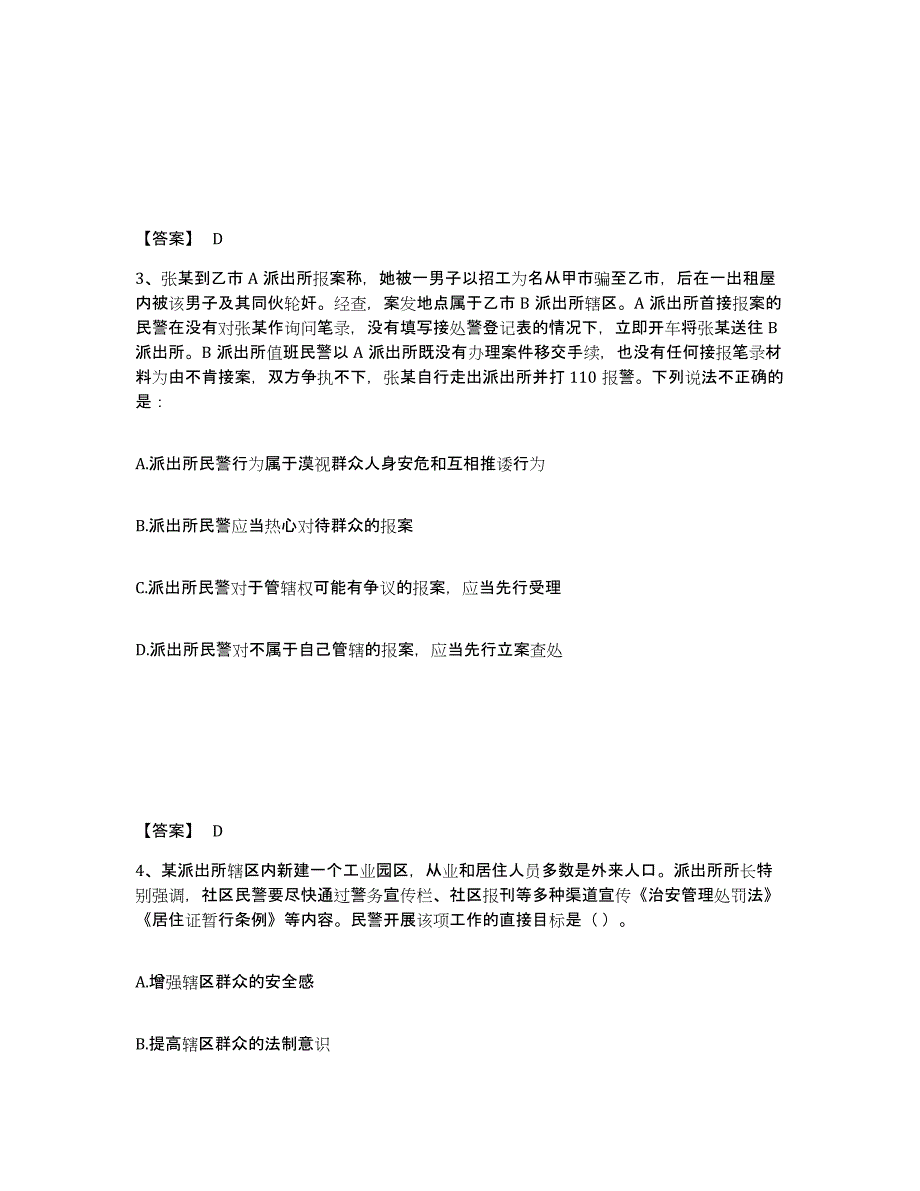 备考2025黑龙江省哈尔滨市尚志市公安警务辅助人员招聘能力检测试卷A卷附答案_第2页