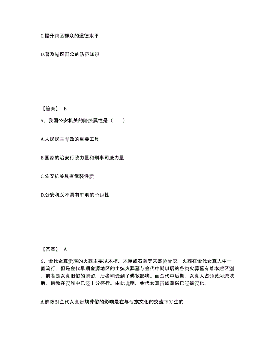 备考2025黑龙江省哈尔滨市尚志市公安警务辅助人员招聘能力检测试卷A卷附答案_第3页