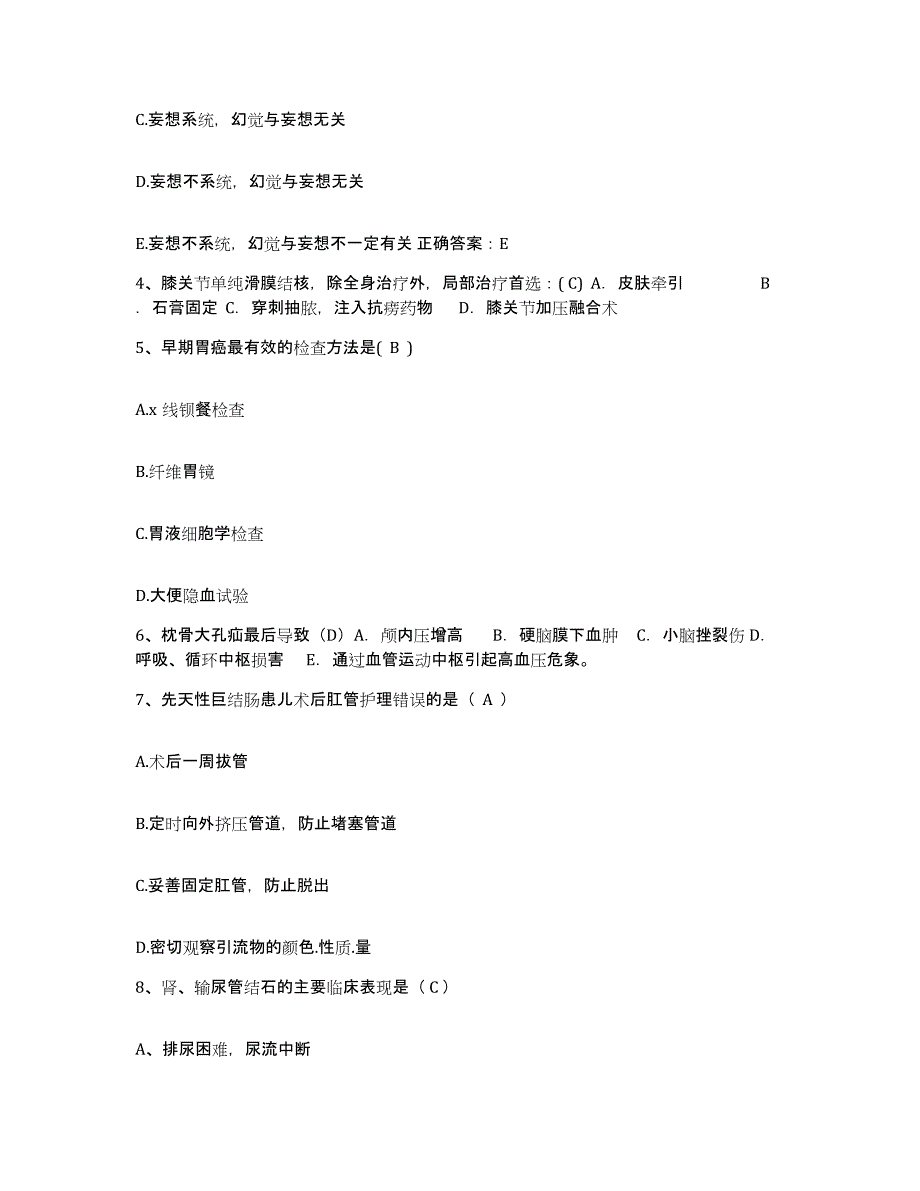 备考2025内蒙古'呼和浩特市呼市郊区医院护士招聘自我提分评估(附答案)_第2页