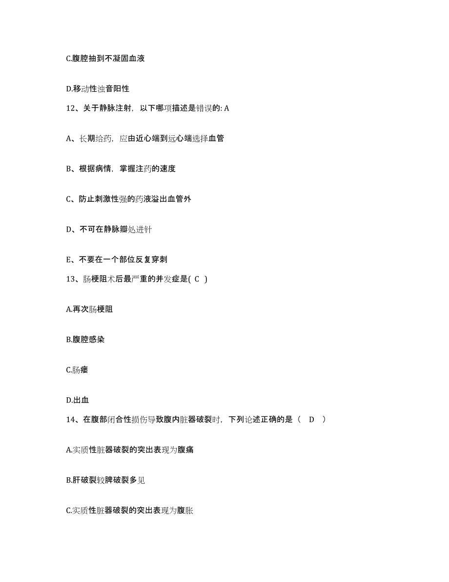 备考2025安徽省肥东县人民医院护士招聘每日一练试卷A卷含答案_第4页