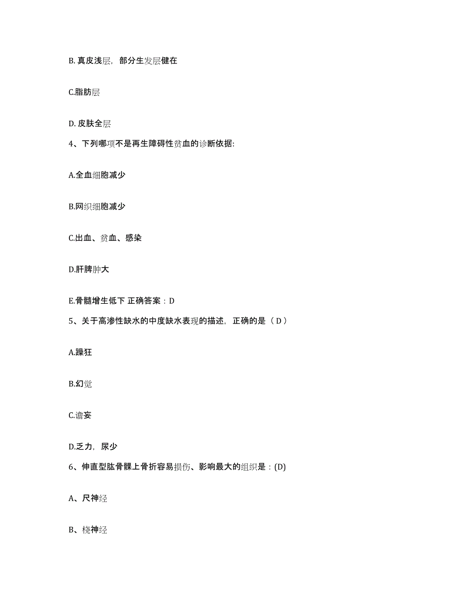 备考2025内蒙古呼伦贝尔盟根河市莫尔道嘎林业局职工医院护士招聘典型题汇编及答案_第2页