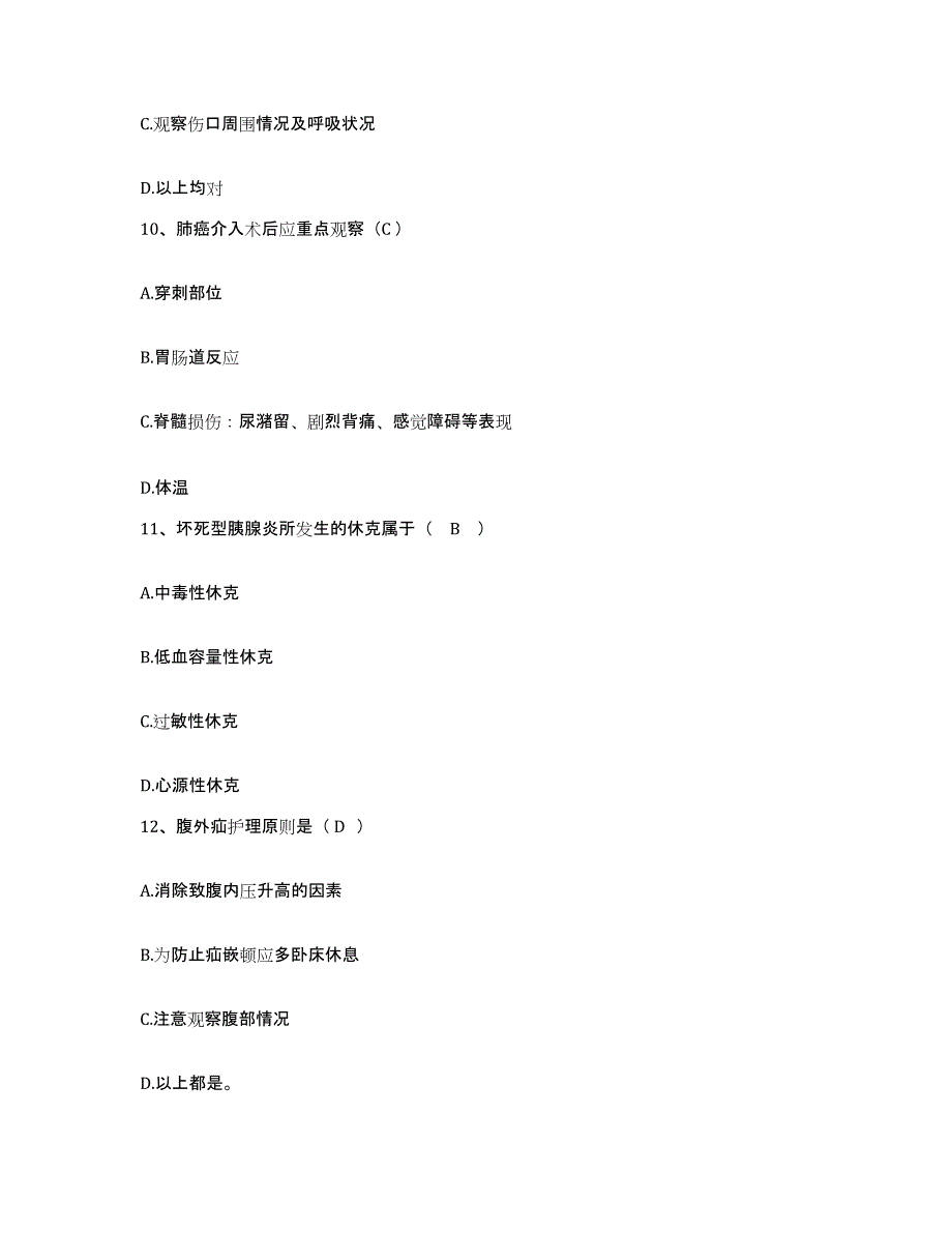 备考2025内蒙古呼伦贝尔盟根河市莫尔道嘎林业局职工医院护士招聘典型题汇编及答案_第4页