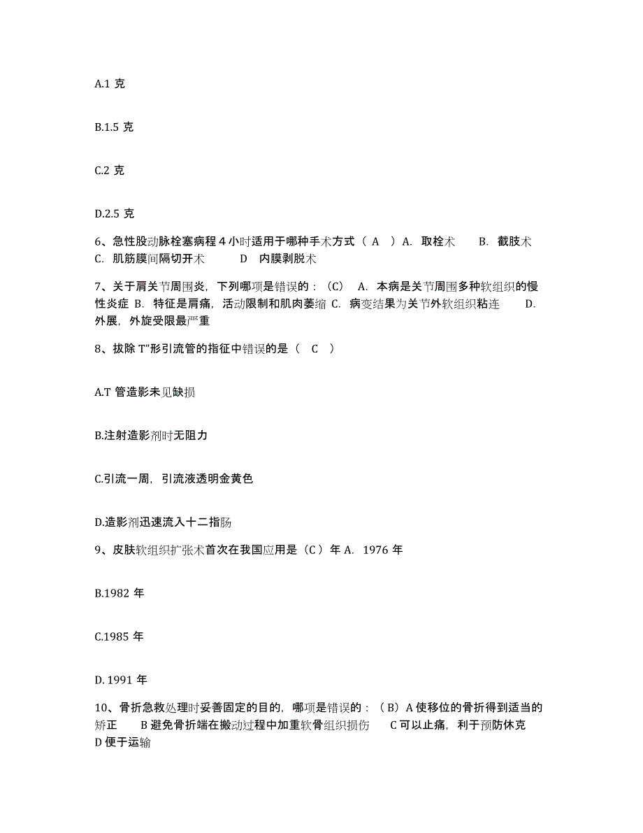 备考2025北京市崇文区桃杨路医院护士招聘高分通关题型题库附解析答案_第2页