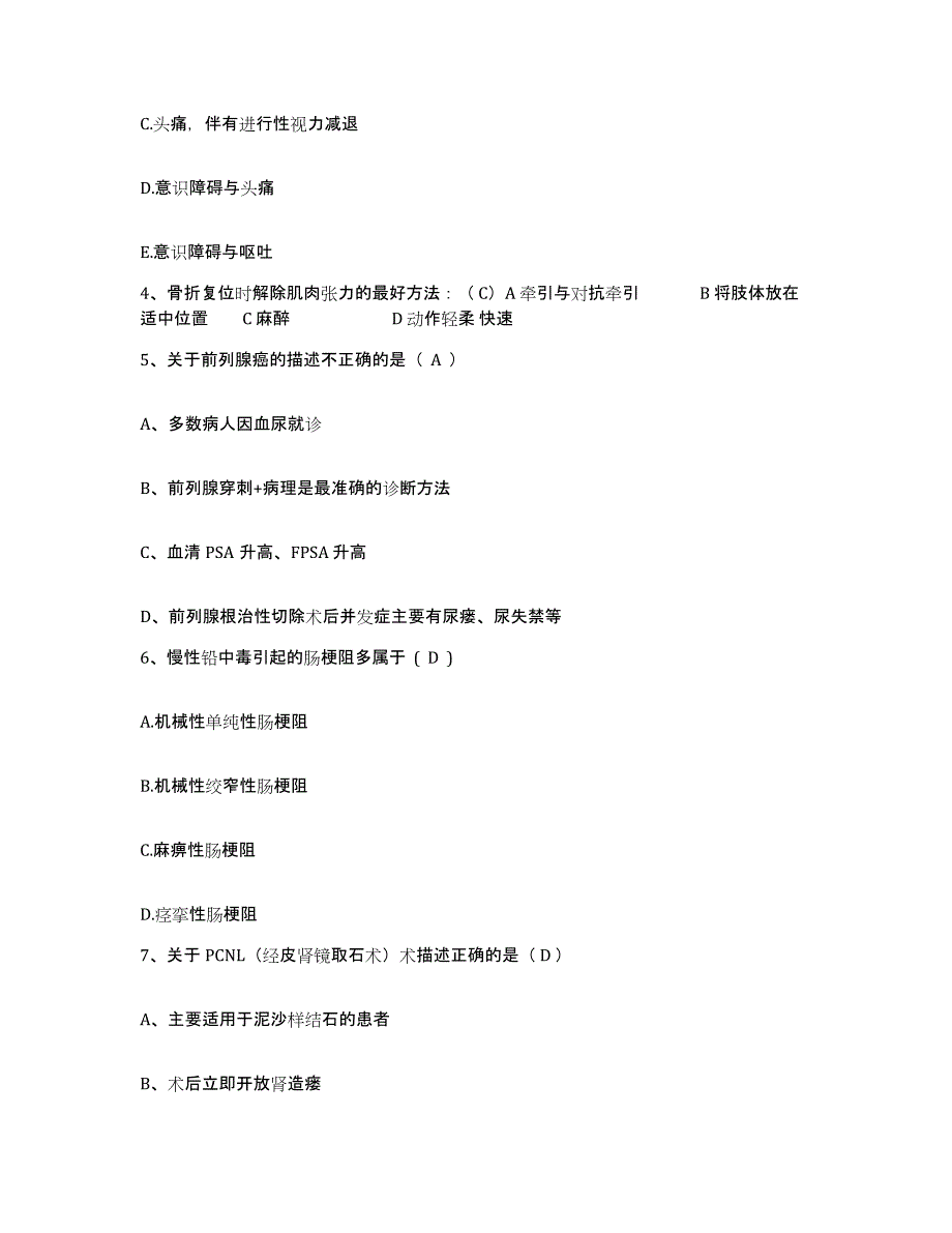 备考2025北京市西城区北京大学第一医院(北大医院)护士招聘模拟考试试卷B卷含答案_第2页