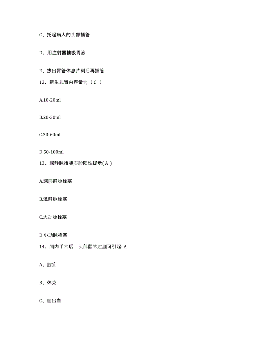 备考2025北京市西城区北京大学第一医院(北大医院)护士招聘模拟考试试卷B卷含答案_第4页