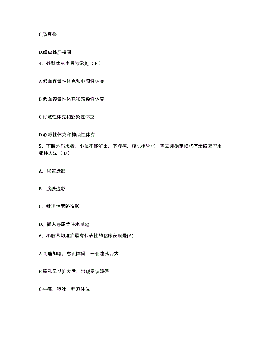 备考2025内蒙古呼伦贝尔海拉尔区传染病院护士招聘真题练习试卷B卷附答案_第2页