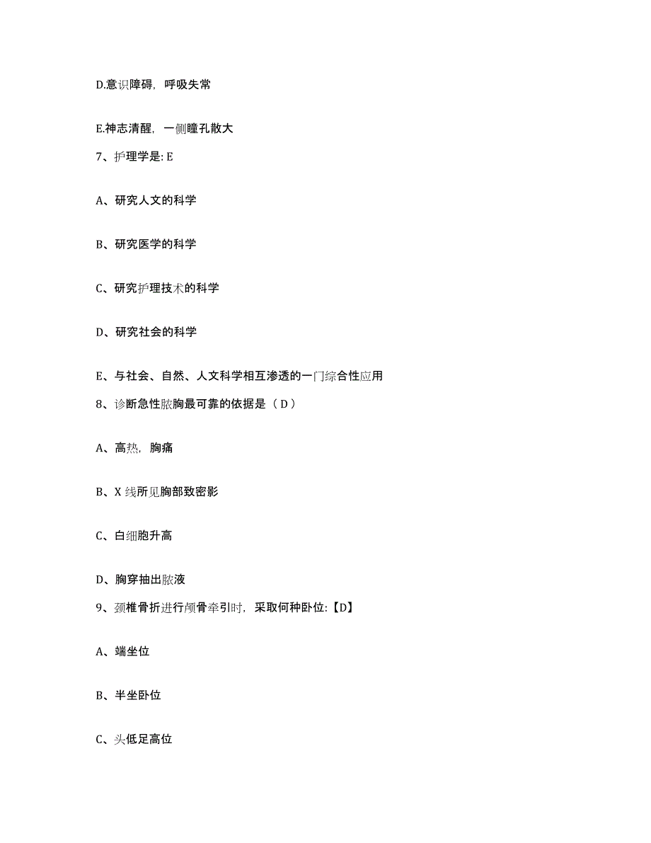 备考2025内蒙古呼伦贝尔海拉尔区传染病院护士招聘真题练习试卷B卷附答案_第3页