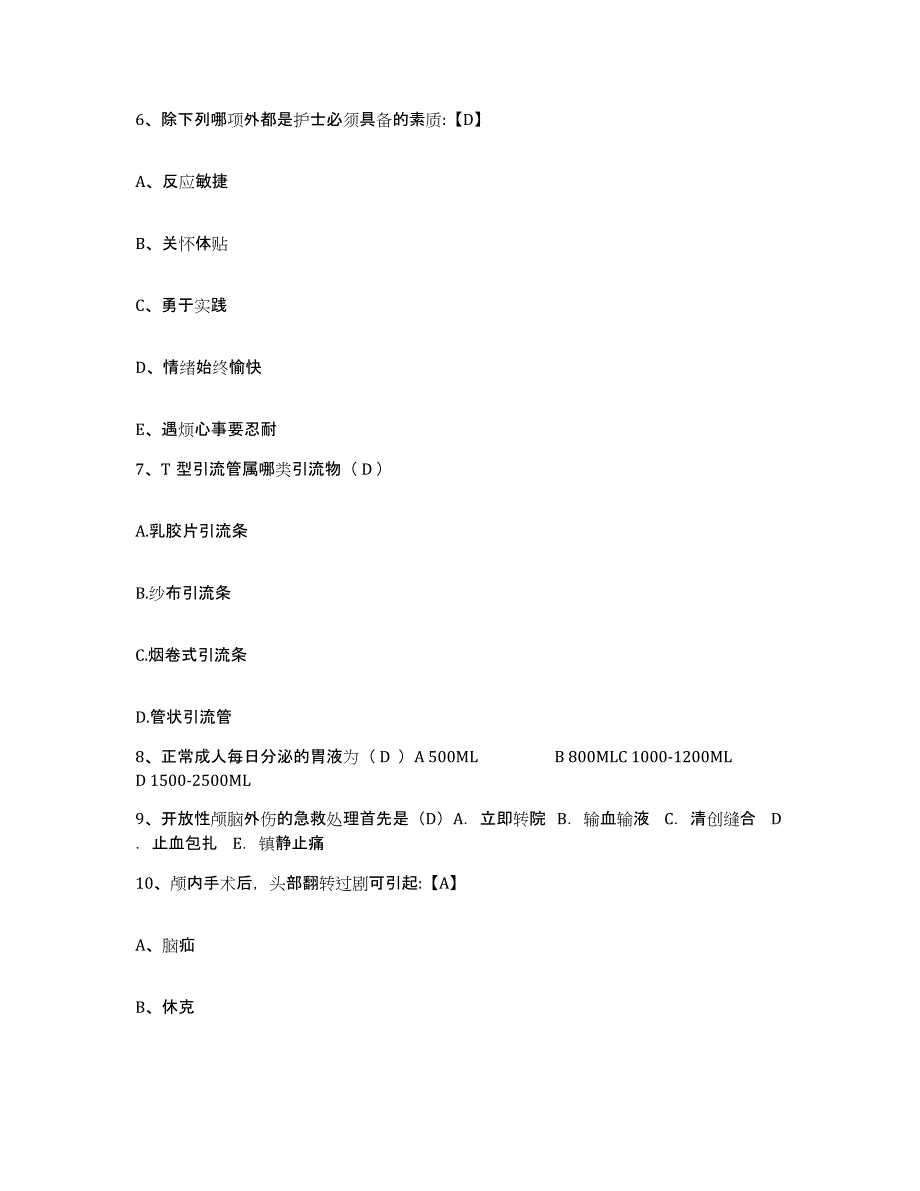 备考2025安徽省灵壁县灵璧县中医院护士招聘每日一练试卷B卷含答案_第3页