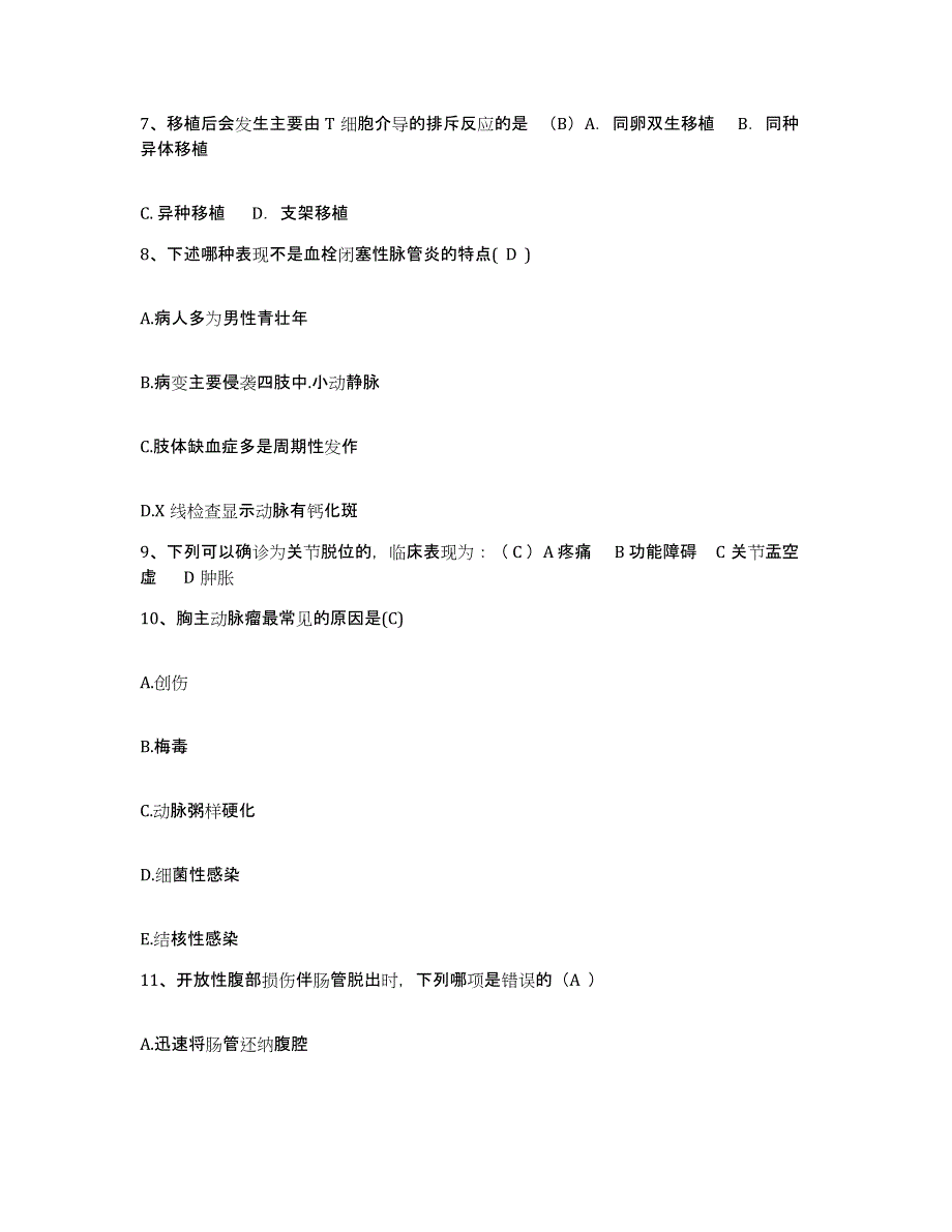 备考2025安徽省肥西县中医院护士招聘自我检测试卷B卷附答案_第3页